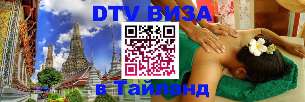 Цены на DTV визу в Таиланд — пакеты услуг, достаточно даже паспорта - Ханой 